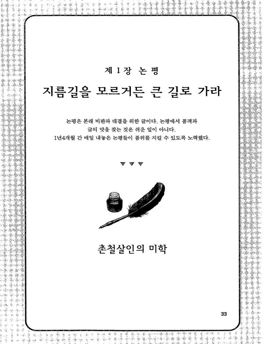 신임 대변인들은 필독해야 할 책이 있는데 바로
<이낙연의 낮은 목소리>(2003)라고
어떤 명대변인의 논평 모음집이라네요😏

전문 파일)
drive.google.com/file/d/1YU2hms…

#이낙연 #신재용 #새로운미래 #대변인
