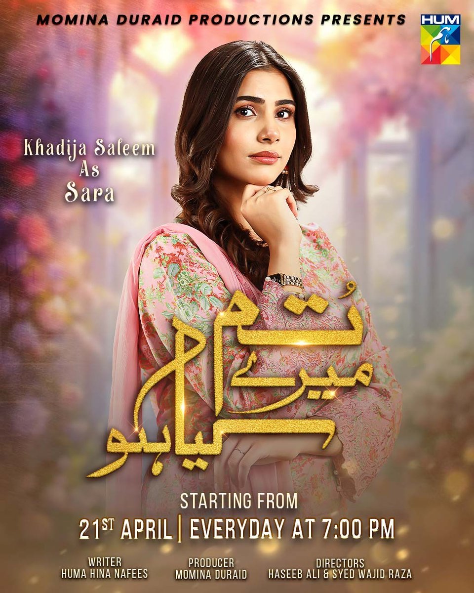 Humtvnetwork's tweet photo. Watch The Talented Khadija Saleem As Sara In Our New Drama Serial 'Tum Mere Kya Ho' Premiering From April 21st At 7 PM, Only On HUM TV!

#HUMTV #TumMereKyaHo #HUMTV #AdnanRazaMir #AmeemaSaleem #ArsalanButt #DaniyalKhan #HaseebAli #WajidRaza #HumaHinaNafees #MominaDuraid

Subscribe to our YouTube channel: https://t.co/z3OgxPZ5Qj
