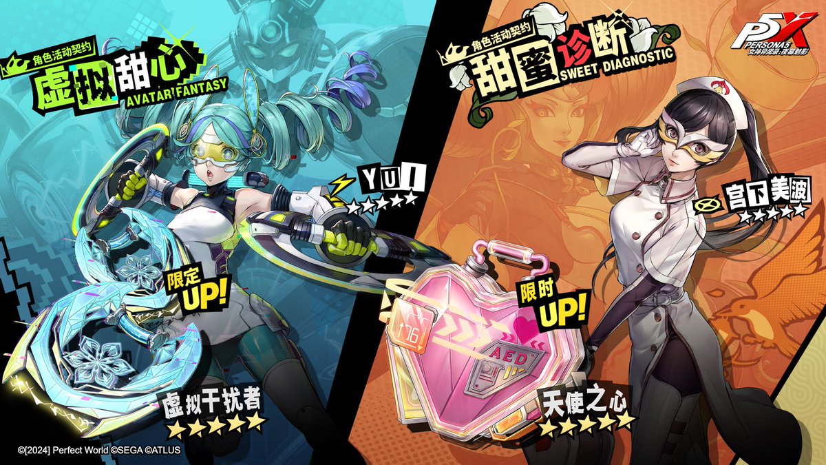 New 5* Phantom Idols announced for Persona 5: The Phantom X