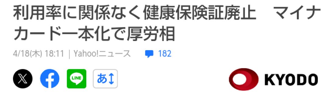 REGICE___'s tweet photo. まさかの国民の意思表示 無視宣言!🙀
しかもまた自民党 麻生派議員!
自民党 麻生派 武見厚労大臣「マイナ保険証の利用率に関係なく、12月に現行健康保険証を廃止し、マイナ保険証に一本化する」 https://t.co/FfbyjR6lCN