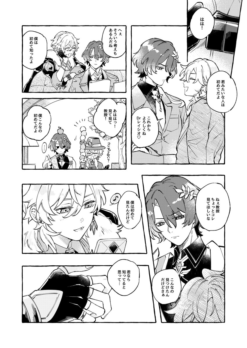 レイチュリ漫画
実は教授の方が悪い男の素質があると私が楽しい 