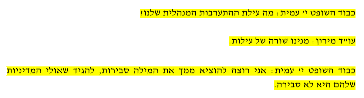 השופט יצחק עמית חושף, במהלך דיון בבג"ץ בעתירה שהגיש השר וסרלאוף, את צביעות הקואליציה: לא זו בלבד שהשר נוקט גישה אקטיביסטית-קיצונית בכך ששר בממשלה מגיש עתירה לבג"ץ נגד היועצת המשפטית לממשלה, אלא שהעתירה מבוססת על עילת הסבירות, שהקואליציה תמכה בביטולה.