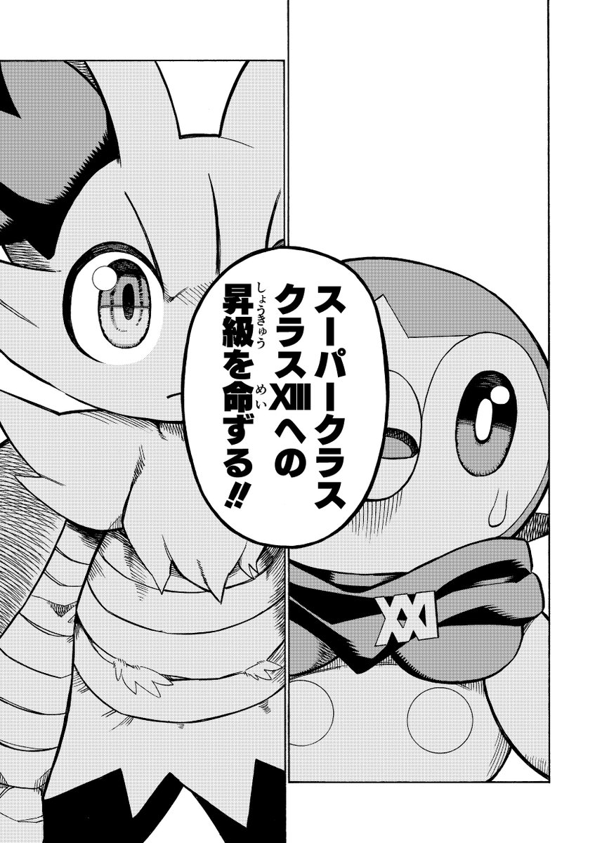 ⑮ 11話へつづく 