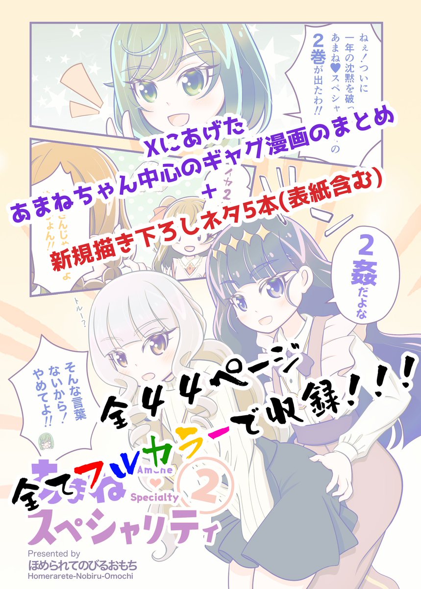 新刊『あまね♡スペシャリティ②』 A5 / 44P フルカラー / 60.. | もち