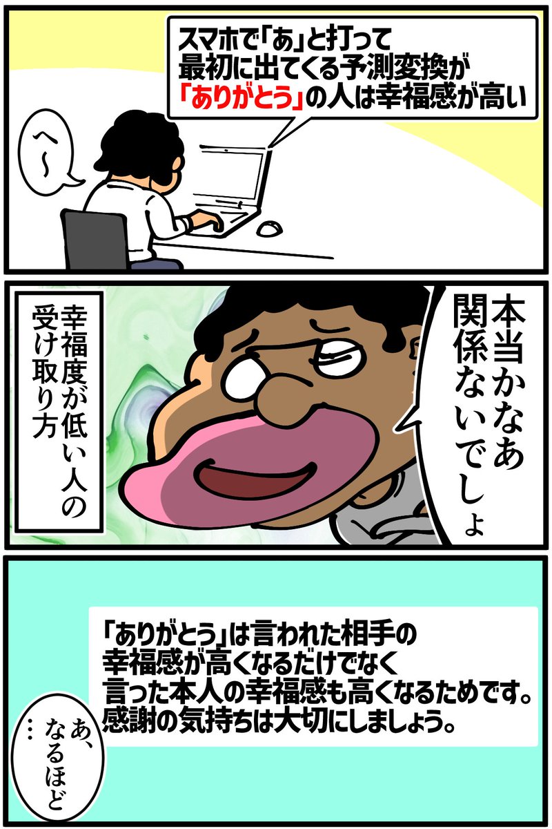 「あ」の予測変換で幸福感がわかるとのことなので 