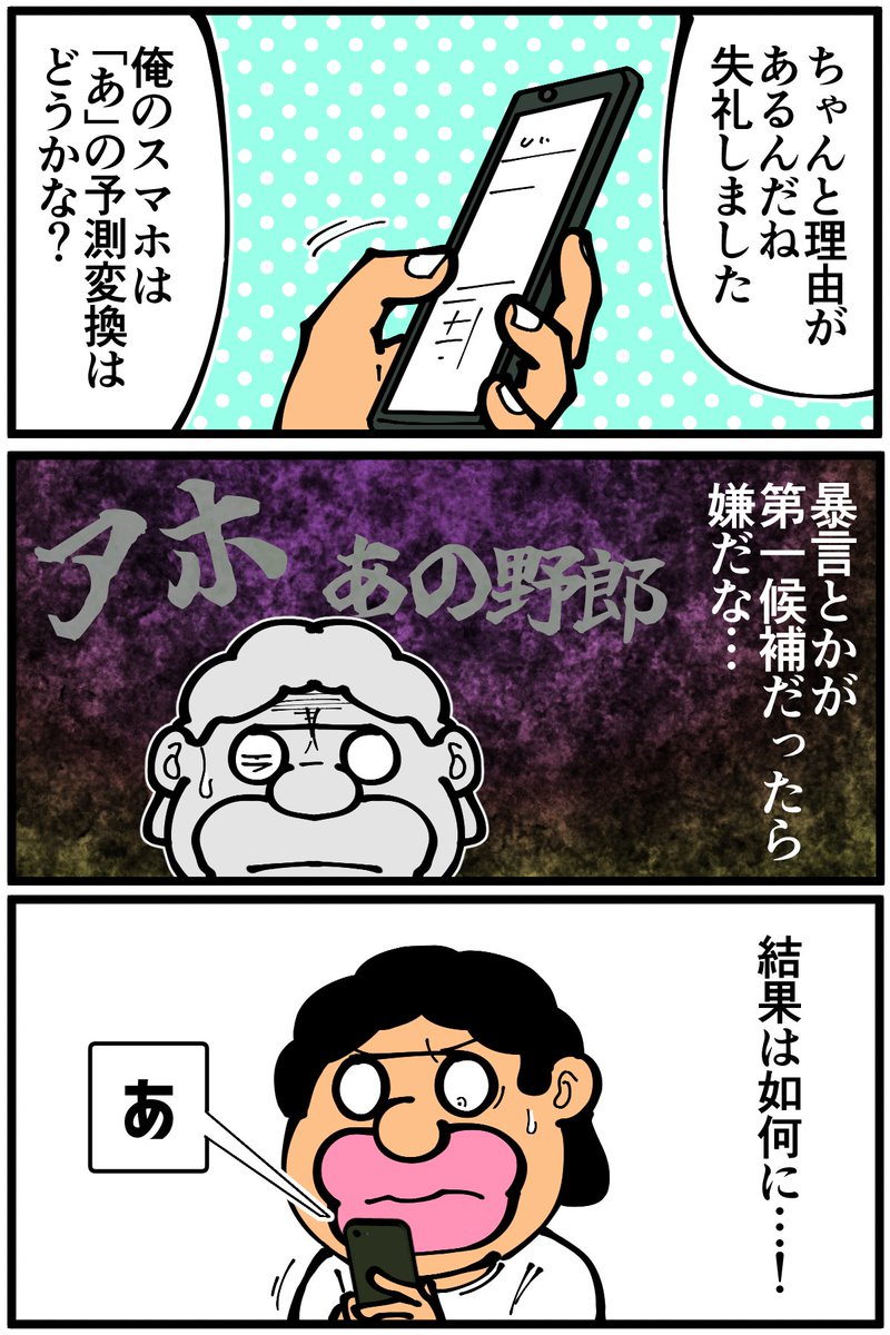 「あ」の予測変換で幸福感がわかるとのことなので 