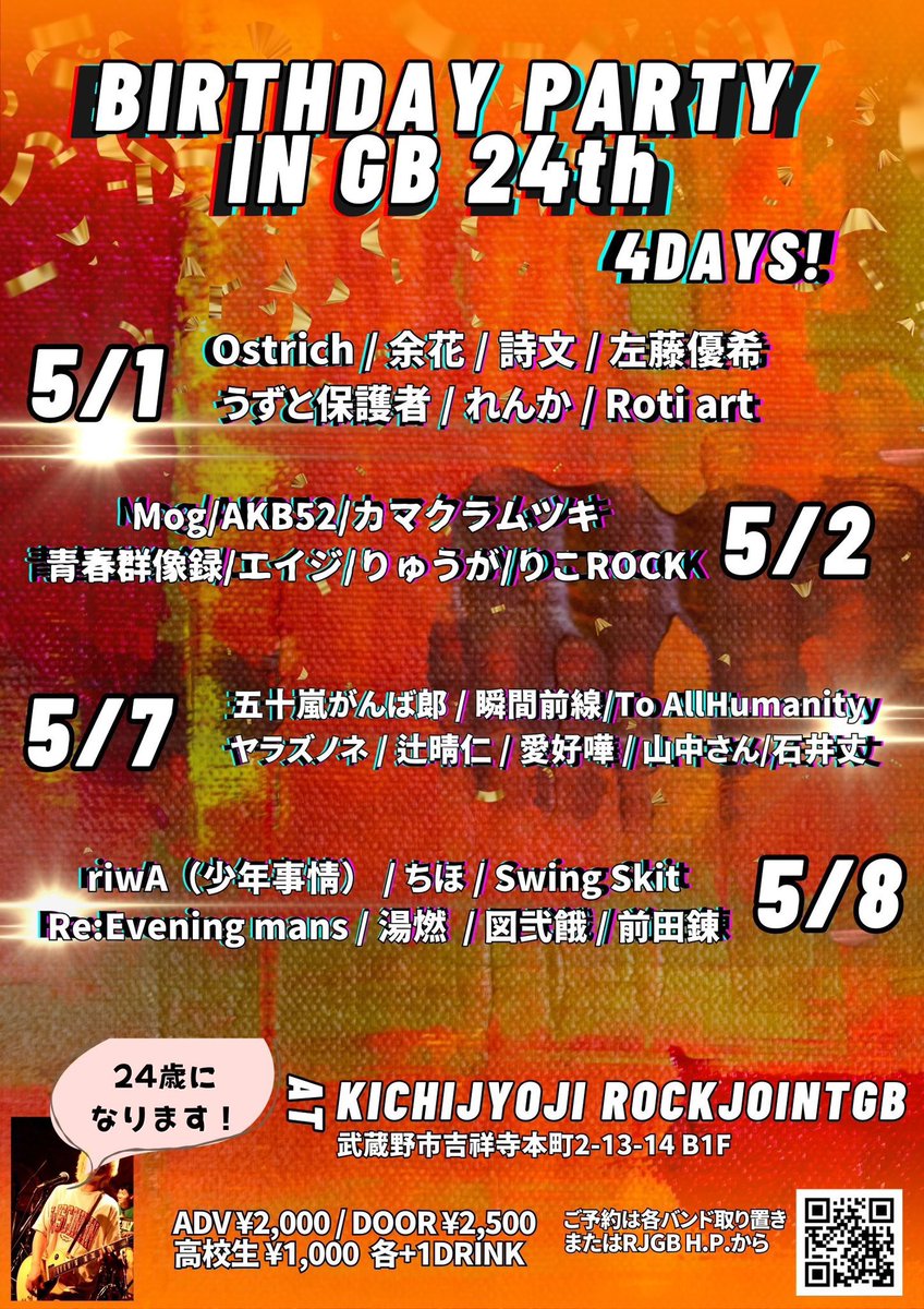 🌟ライブのお知らせ🌟

BIRTHDAY PARTY IN GB 24th㊗️

📍吉祥寺RJGB
🕒5/7 
🎫一般¥2,000
高校生¥1,000
各＋1drink 

3年間ずーーーーっとお世話になり続けているだいすきな浪川さんのバースデーイベント！！

対バンも豪華で連日楽しいこと間違いなしです🐱是非お越しください！
お取置きはDMまで🎵