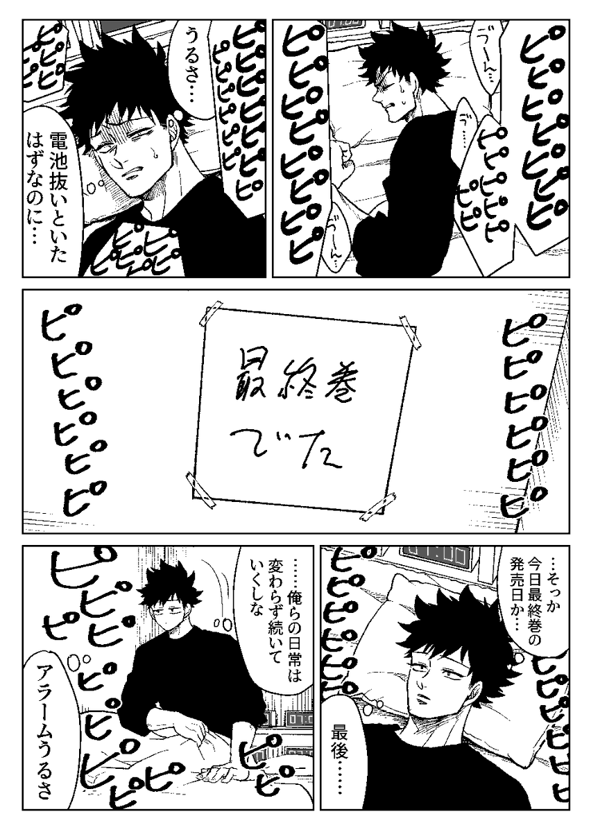 本日「本橋兄弟」最終6巻発売されました。

兄弟が物語の最後にどんな「ある日」を過ごすのか、その目でお確かめいただけると嬉しいです。

最後までお付き合いいただきありがとうございました!! #本橋兄弟 