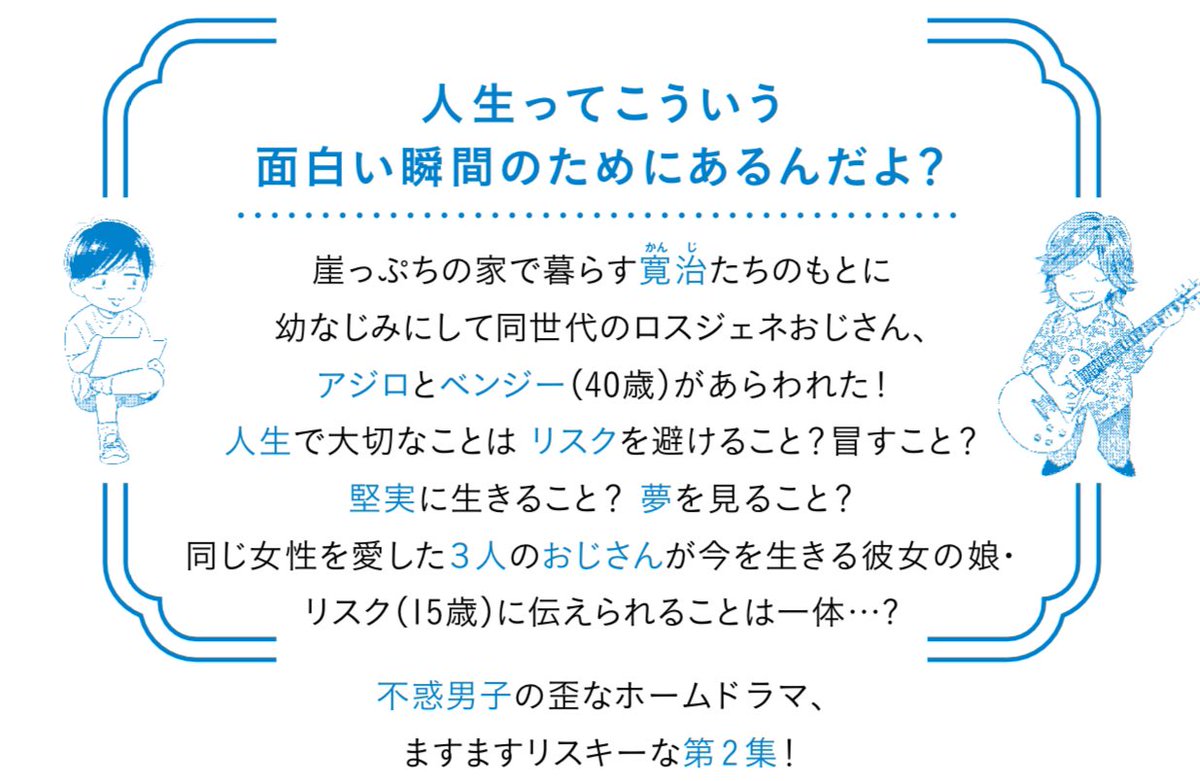 2巻にはこういう感じのロスジェネおじさん物語が収録されておりますヨ…… 