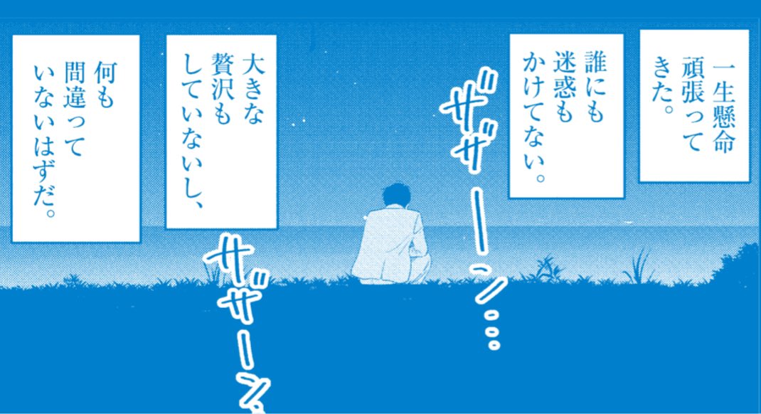 2巻にはこういう感じのロスジェネおじさん物語が収録されておりますヨ…… 