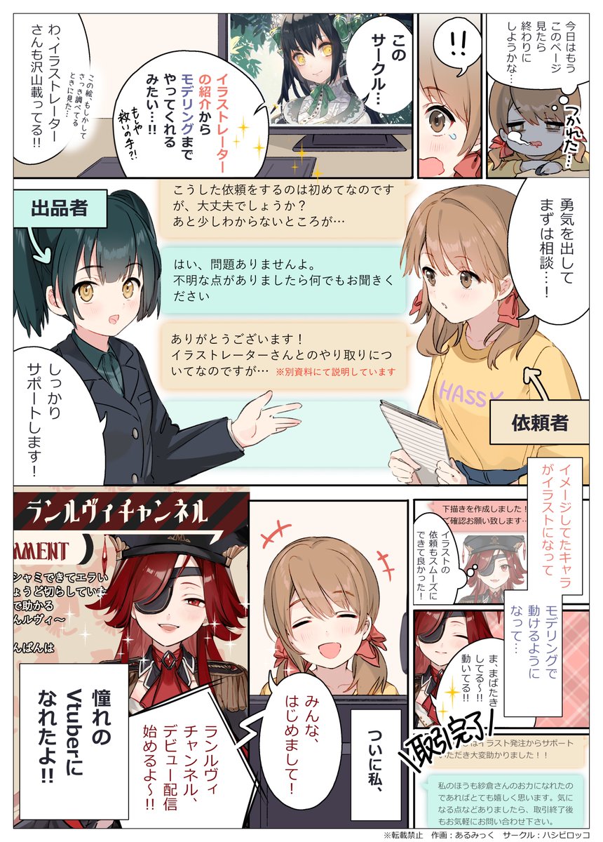 【固定用】
▼WEBサイト hashibirokko-vtuber.com
▼ココナラ coconala.com/services/747788
▼モデリングサンプル　youtu.be/NDA-SRQ6u7Y

各種募集などは返信欄に掲載いたします。
※法人様からのご依頼に関しては、スケジュールのご相談を承りますので、お気軽にお声がけください。