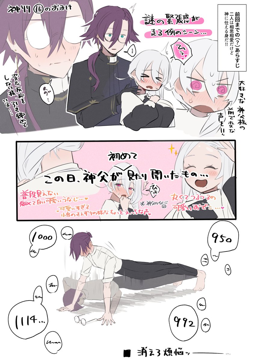 おまけ 神父は真面目な人なのでリリィの魅力に振り回されつつ日々頑張っている…という漫画 