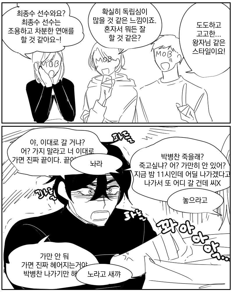 종뱅
박병찬/최종수 선수와 연애하면 어떨 것 같나요?