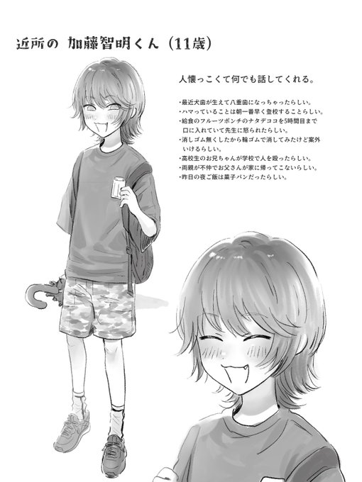 近所のトモくん 