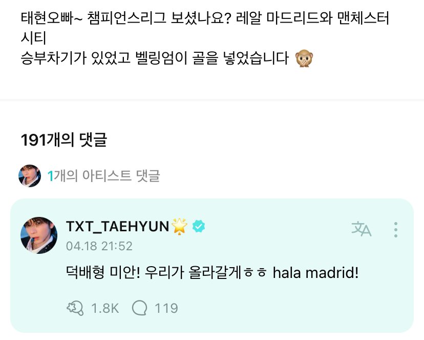 💛 taehyun oppa~ did you watch the champions league? real madrid and manchester city there was a penalty shootout and bellingham scored a goal 🙊 🐿️ deokbae hyung, sorry! we’re going up hehe hala madrid! note: ‘kim deokbae’ is kevin de bruyne’s (manchester city player) korean…