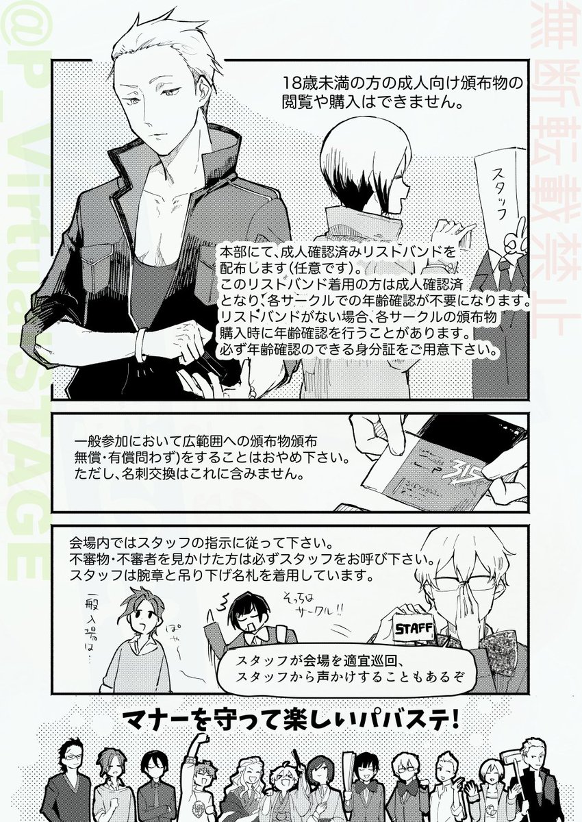 6/2、京都・みやこめっせ開催 #パバステ現地3nd 開催まであと1ヶ月半！
イベント当日のマナー漫画をおろし様（ <a href="/mitei1014/">おろし②</a>  ）に執筆頂きました！素敵な漫画をありがとうございました✨️ 
パンフレットにも掲載致しますがぜひ先にご一読下さい。
#PVS主催
p-v-stage.com/genchi3/