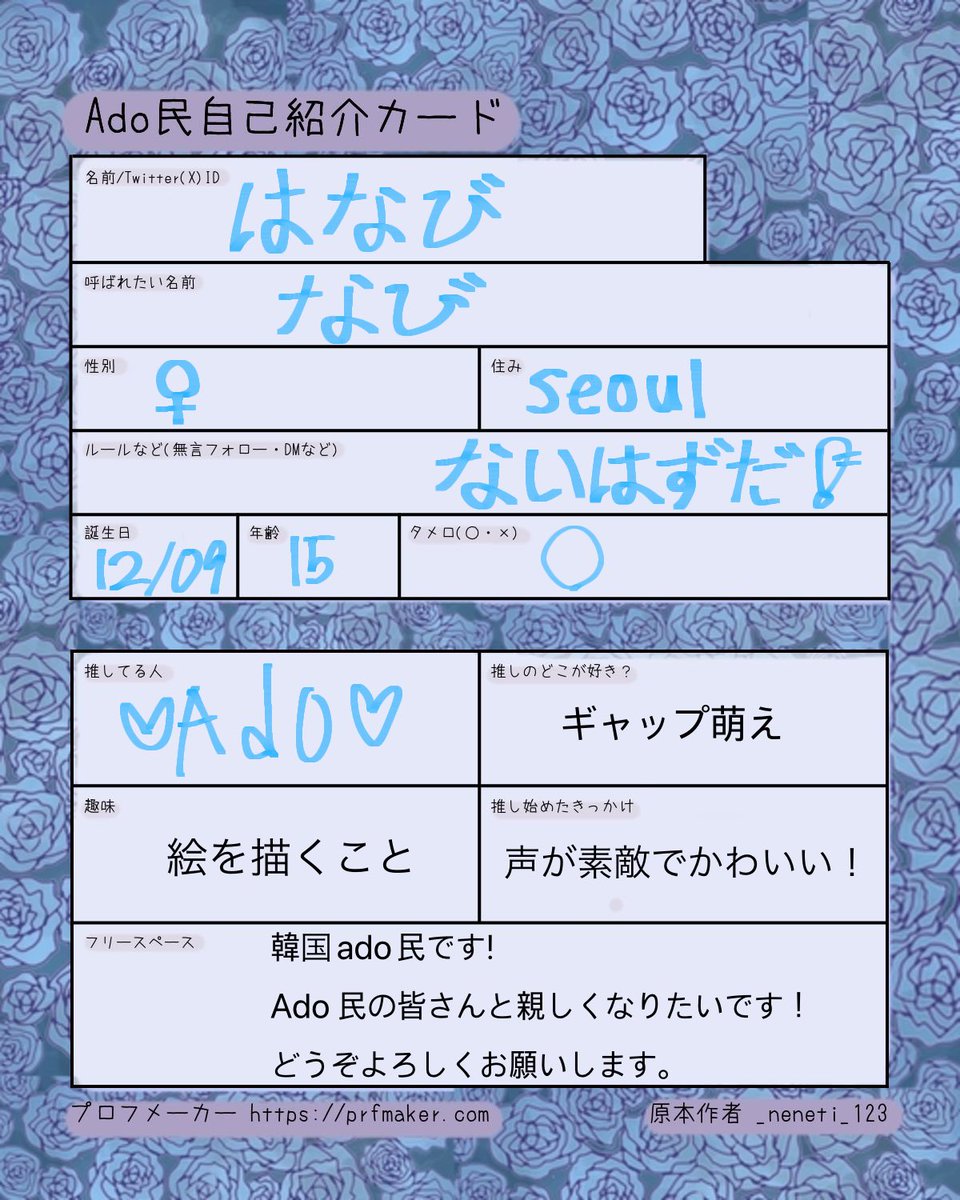 #Ado民自己紹介カード 
#Ado民と繋がりたい 
#Adoさん好きな人と繋がりたい
#Ado民 

親しくなりたいです..友達になってください！
Adoミン歓迎！