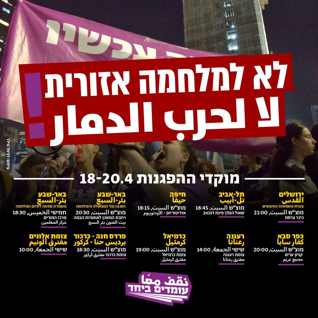 🚨📢יותר ממאה חטופים יושבים עכשיו בשבי החמאס ושומעים שהממשלה מנסה בכל הכוח להגיע לעסקה - כניסה לרפיח תמורת תקיפה באיראן, והמאבק מול הממשלה הופך, מילולית, למאבק על החיים שלנו כאן. בסופ״ש הזה נצא לרחובות ונקרא בקול גדול: לא למלחמה אזורית, כן לעסקה. בואו! >> omdi.me/3Petg5y