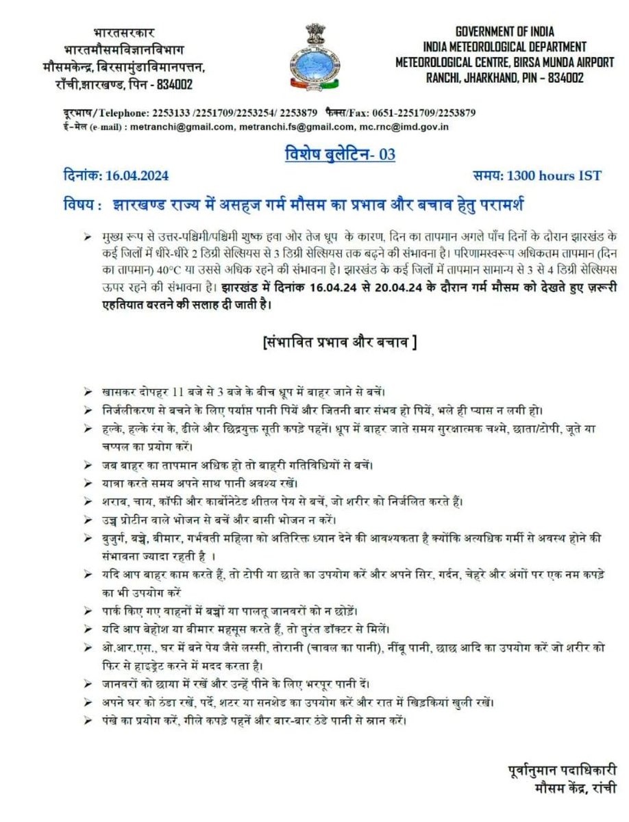 मौसम विभाग और शिक्षा विभाग में तालमेल होना चाहिए। मौसम विभाग 11-3 के बीच में नहीं निकलने का सलाह देते हैं और शिक्षा विभाग छोटे छोटे बच्चों तक को 1 बजे छुट्टी करने का आदेश जारी किया है बच्चों के जानमाल को नुकसान न हो अतः समय में संशोधन अपेक्षित।
@DCdhanbad
@DEOdhanbad
@DSEdhanbad