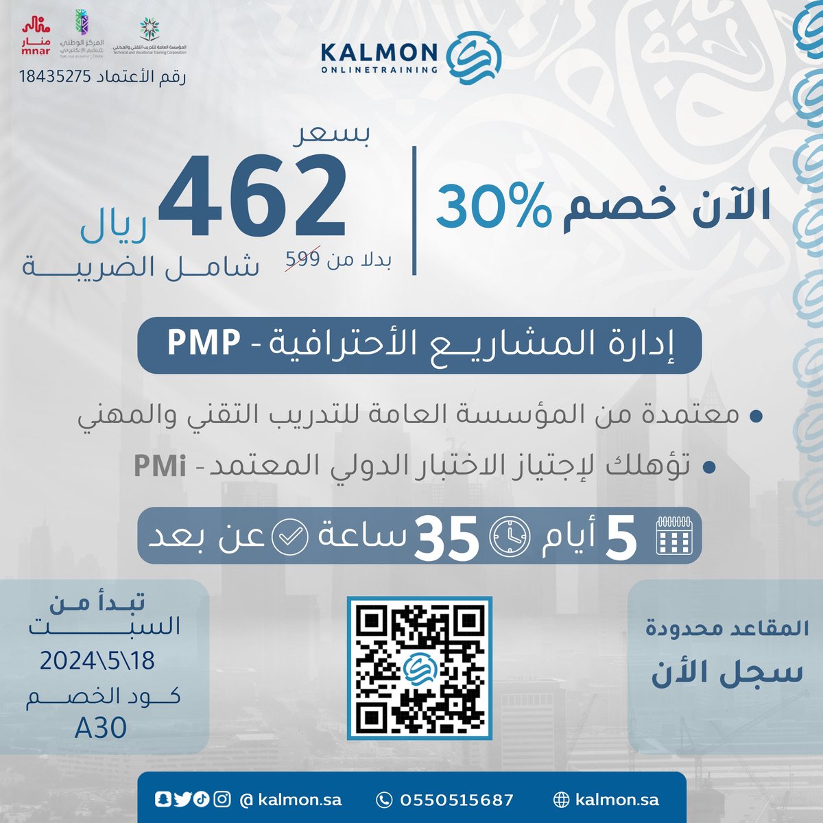 💥 الان خصم 30% ..
👈 سجل الآن في دورة  إدارة المشاريع الاحترافية - PMP لمدة 5 أيام بعدد 35 ساعة تدريبية وتعرف على أساسيات إدارة المشاريع وكيفية تطبيقها عمليًا.
👈استخدم الكود الخاص بالخصم (A30)
ابدأ رحلة تعلمك الآن عن بعد مع كَلمُن: 
2h.ae/kalmon-sa-pmp