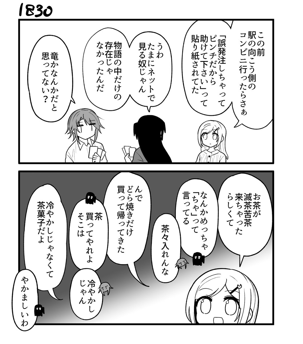 創作2コマ漫画 その1830 