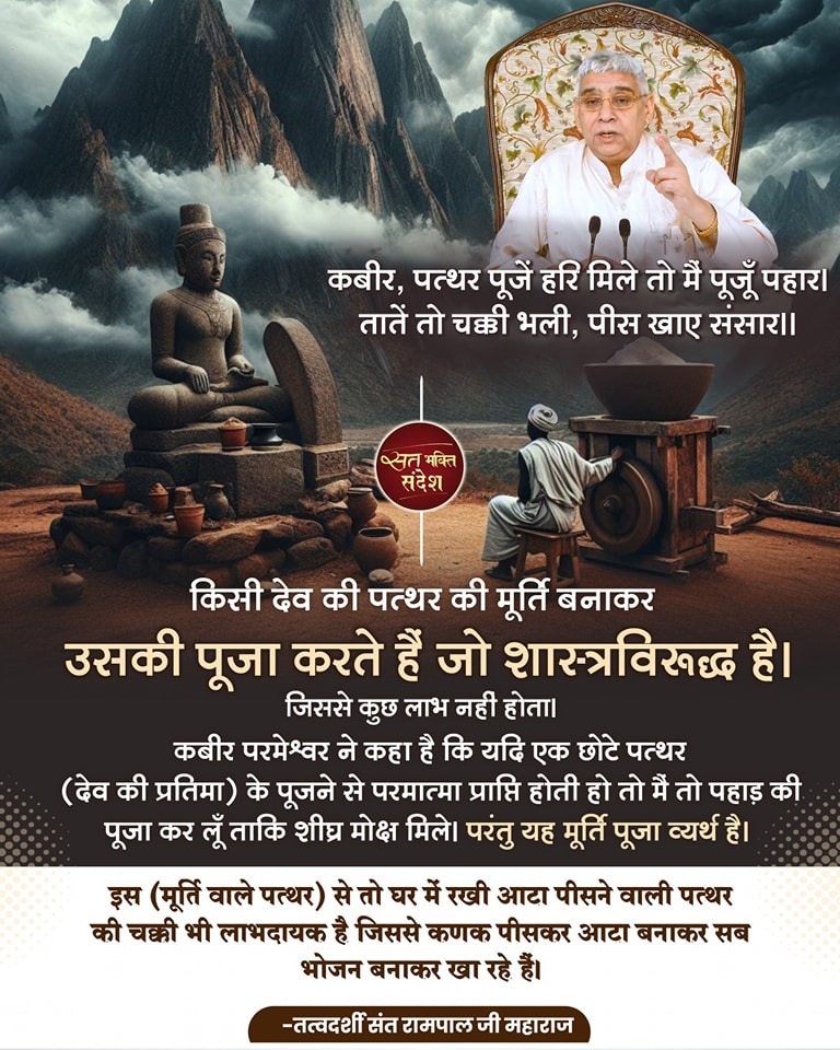 #सत_भक्ति_संदेश सुनिए जगतगुरु तत्त्वदर्शी संत रामपाल जी महाराज के मंगल प्रवचन :- ➜ साधना TV 📺 पर शाम 7:30 से 8:30 ➜ श्रद्धा Tv 📺 दोपहर - 2:00 से 3:00