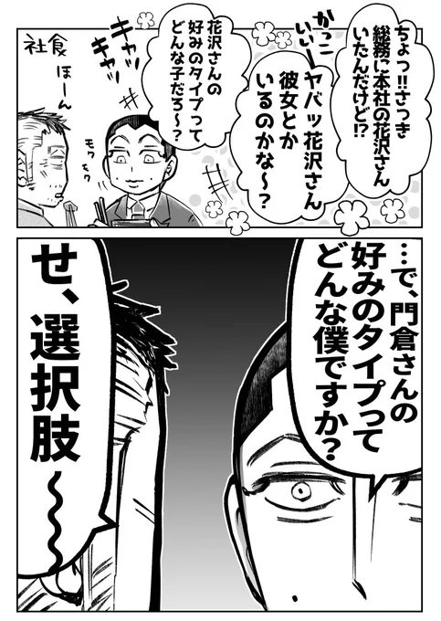 うさかど 現パロで【好みのタイプ】 