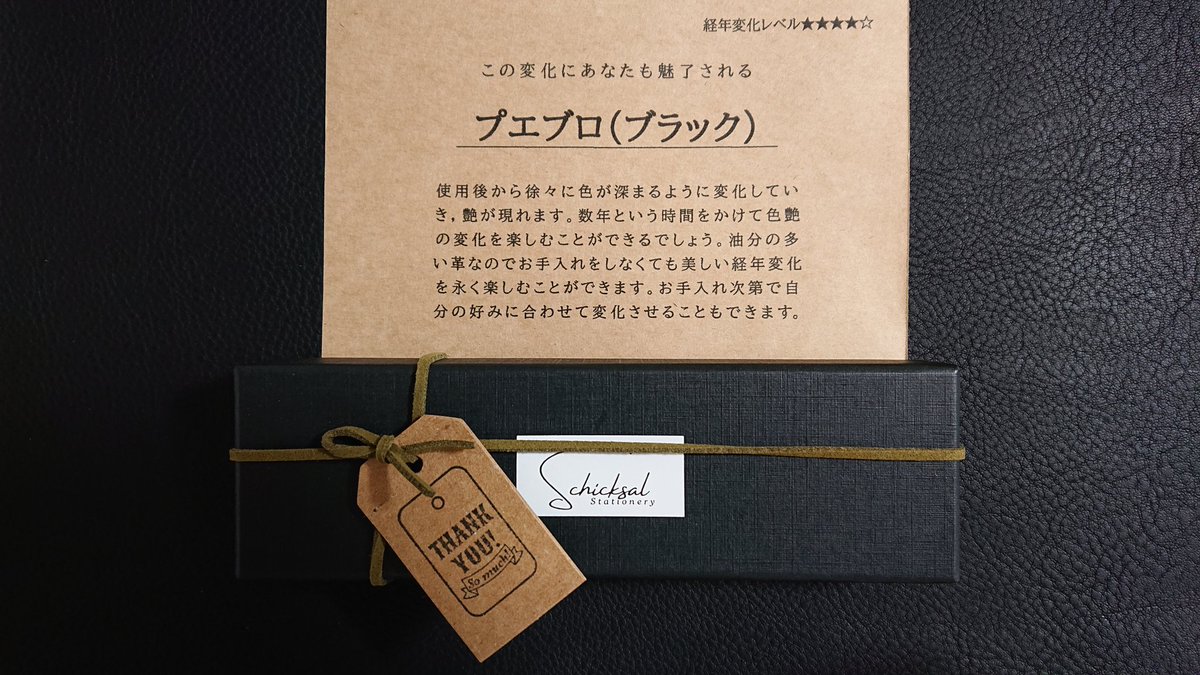 MsrmMp's tweet photo. @Schicksal_japan 
プエブロブラック
まず、パッケージがかっこいい！革ひもで結んであります。落ち着いたクロス張りのような外装の箱。糸は黒。縫い目がいいアクセント。黒の魅力は、他との合わせやすさと目立たぬたたずまい。金具の金がはげ落ちていくような変化も、黒なら似合うはず。
#革軸ペン https://t.co/YE53S7wCZ0