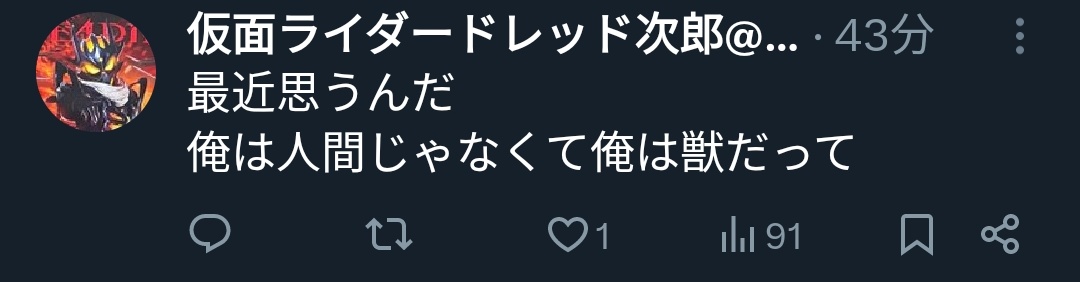 野獣先輩仮面ライダードレッド次郎説