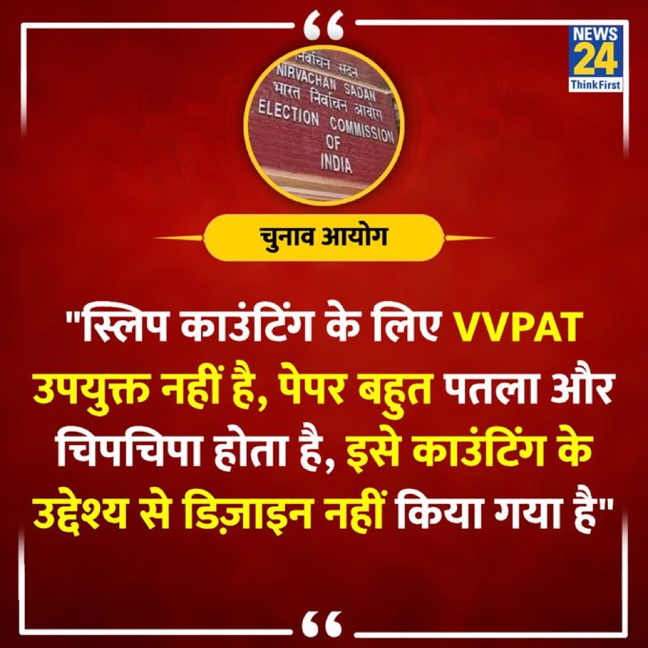 नरेंद्र मोदी बिना EVM के चुनाव नहीं जीत सकते है 150 सीट तो क्या 100 सीट भी नहीं ला सकते है।

देश के लोकतंत्र को बचाने के लिए EVM को हटाना ज़रूरी है। 

@LambaAlka @Kumari_Selja @SudhaHpmc @rssurjewala 
#EVM_हटाओ_लोकतंत्र_बचाओ