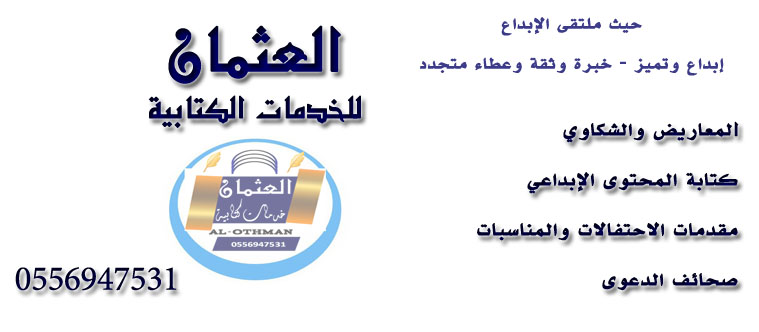 كتابة وتحرير المعاريض والشكاوي وكافة الخدمات الكتابية