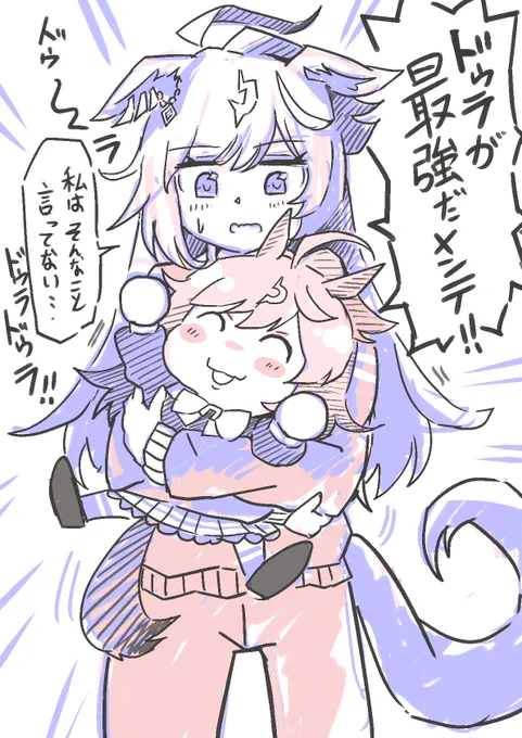 エアプドゥラちゃんをドゥラちゃんに抱っこさせたい…… 