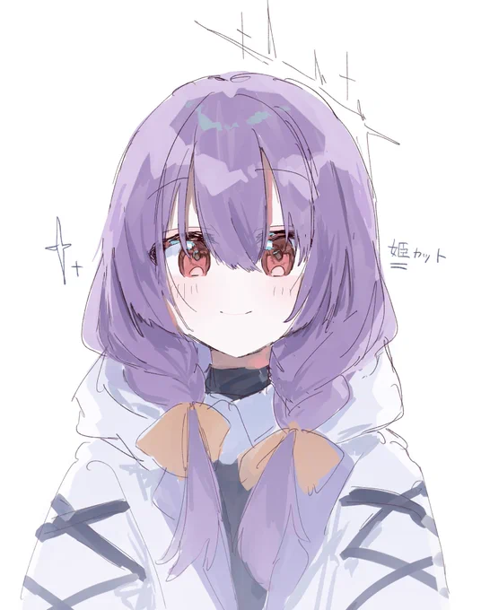 姫カットアチュコ…… 