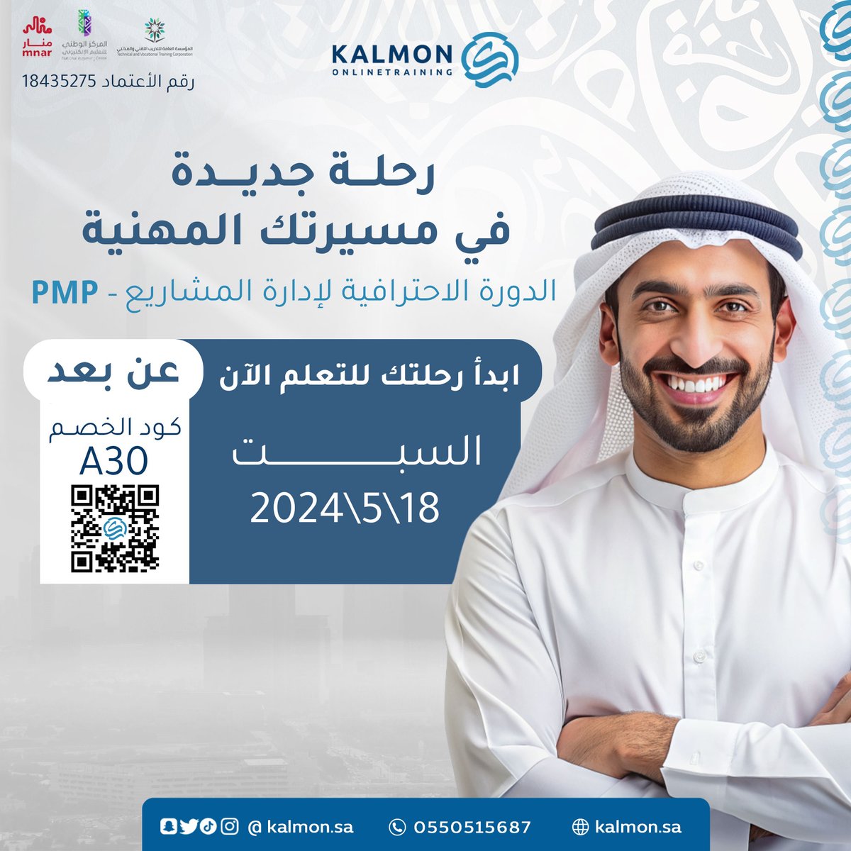 هل تسعى لتطوير مهاراتك المهنية وتعزيز فرصك في سوق العمل⁉️
افتح الأبواب أمام الفرص الوظيفية الجديدة والتحق بالدبلومة الاحترافية لإدارة المشاريع من مركز كلمُن التدريبي المدعومة من:
✨المؤسسة العامة للتدريب التقني والمهني.
✨المركز الوطني للتعليم الإلكتروني.
👈سجل الآن وابدأ رحلة