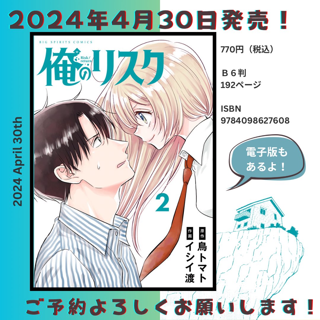 🗓️今後の鳥トマトの漫画発売スケジュール🗓️

4/30(火)俺のリスク2巻(作画イシイ渡先生)

5/11(土)幻滅カメラ上&amp;下巻
    短編集「アッコちゃんは世界一」

ご予約よろしくお願いいたします♪ 