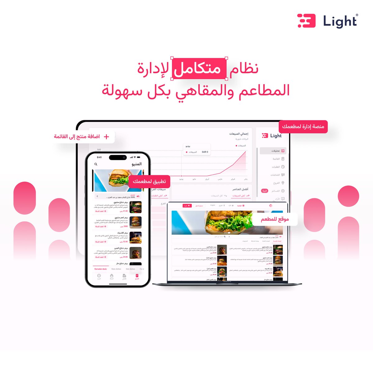 LightSaaS's tweet photo. لايت يقدم لك كل ما تحتاجه من ادوات تدير فيها اعمالك بكل سهولة. ✅ 👨🏻‍💻

تواصل معنا وتعرف على جميع الخدمات 
https://t.co/OaMK0DIKJK

#لايت
#ياخذك_مشرقاً 
#مطاعم #مقاهي https://t.co/NiVLMMaIqI