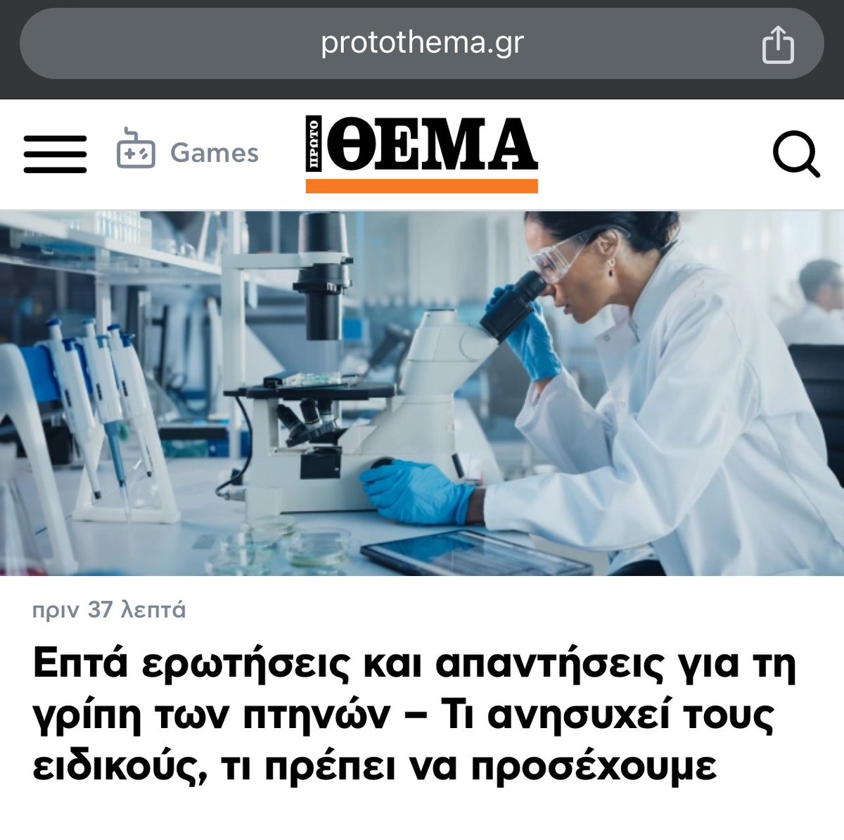 Τα πάμε πολύ καλά με την τρέχουσα πανδημία όποτε τι μπορεί να πάει στραβά με την επόμενη που έρχεται και είναι ακόμα χειρότερη;