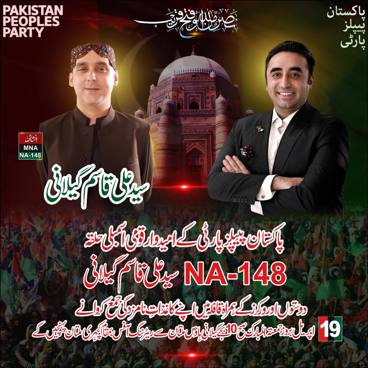 I will be filling my nomination papers tomorrow as the PPP candidate for the upcoming by-election in #NA148 Multan. InshAllah