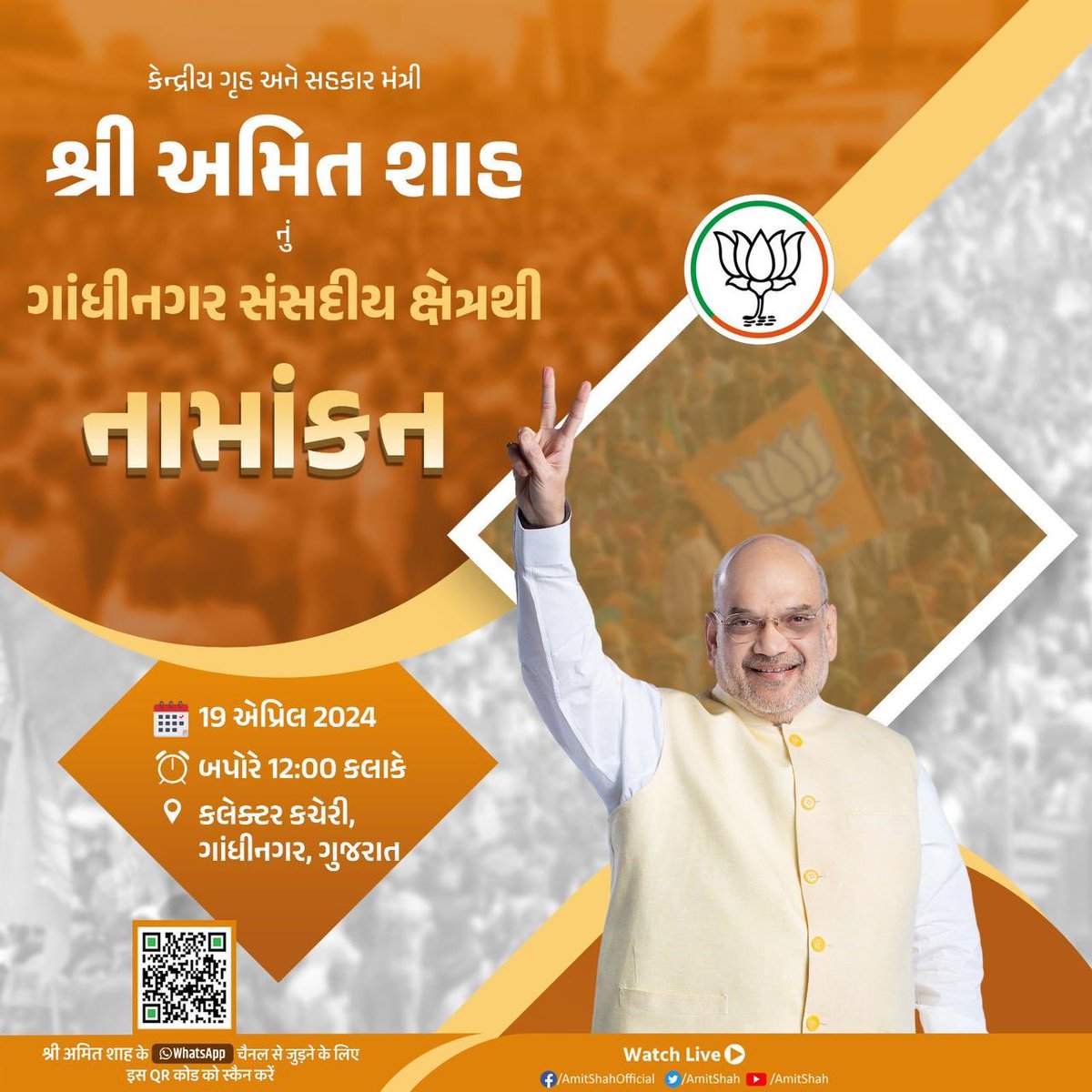 VijayTrivediBJP's tweet image. @AmitShah #modiforbharat  #amitshahforgnrlk #amitshahforbharat
