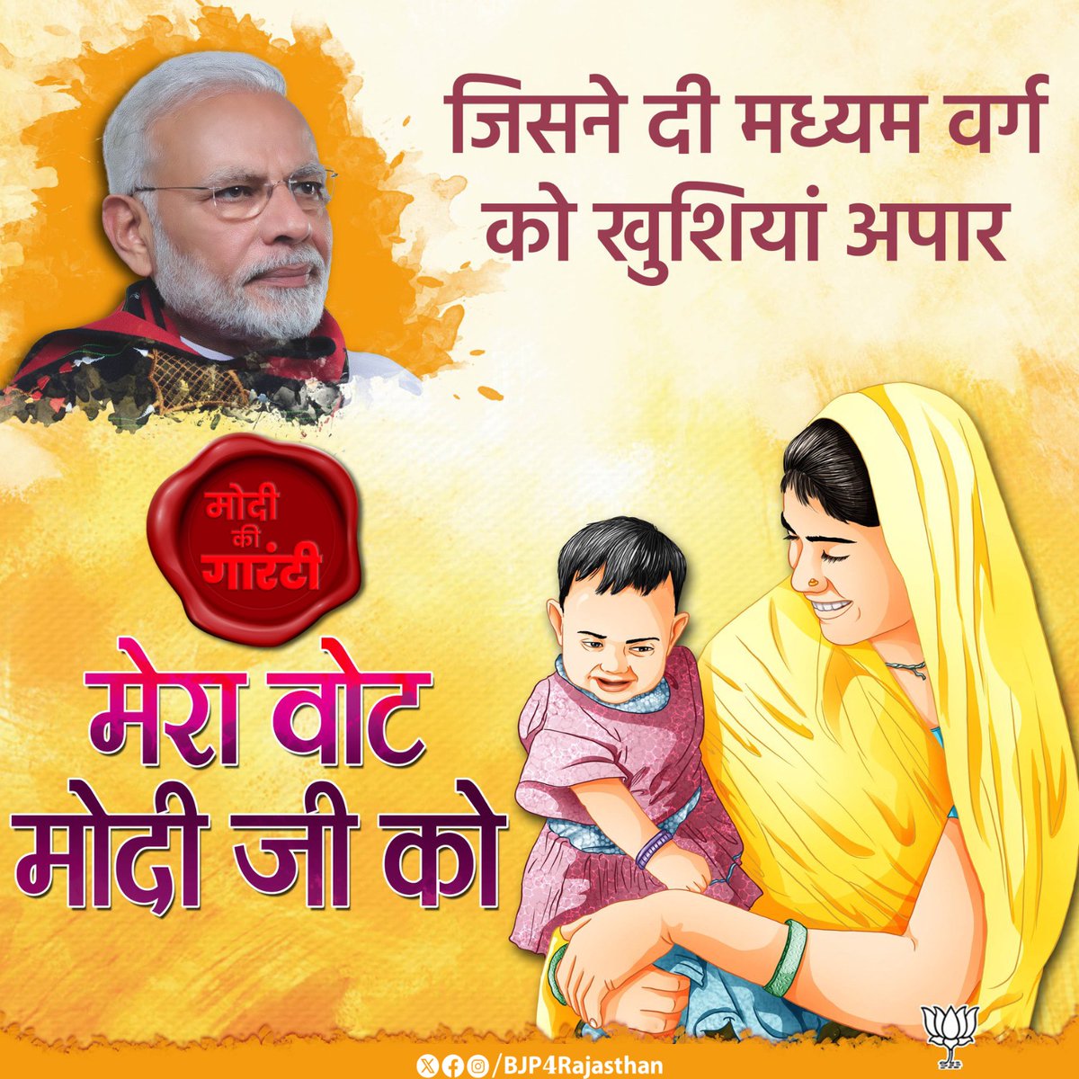 मेरा वोट मोदी जी को

#MeraVoteModiJiKo