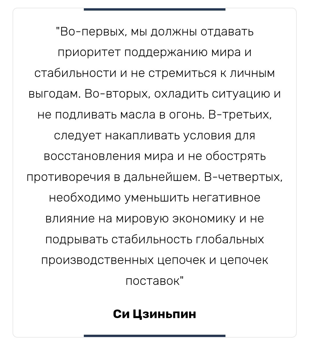 SachaBaranCoin's tweet photo. Си Цзиньпин предложил четыре принципа по урегулированию кризиса в/на Украине: https://t.co/LpEBb5Hgdx