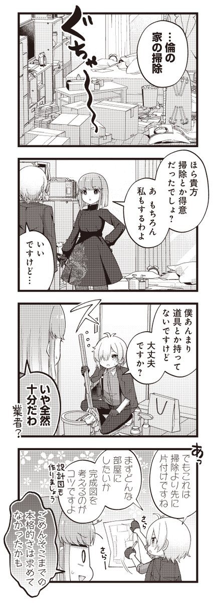 きららMAX6月号の大人気連載!
『性別不明な殺し屋さんがカワイすぎる。』
サツキがユーリに"依頼"!?
その内容はなんと、倫の家の掃除!
掃除が得意なユーリ、これは腕が鳴りますね💪💪💪
#ころカワ
⚔ニコニコ漫画でも無料連載中💞
https://t.co/DgIhC7b7fU