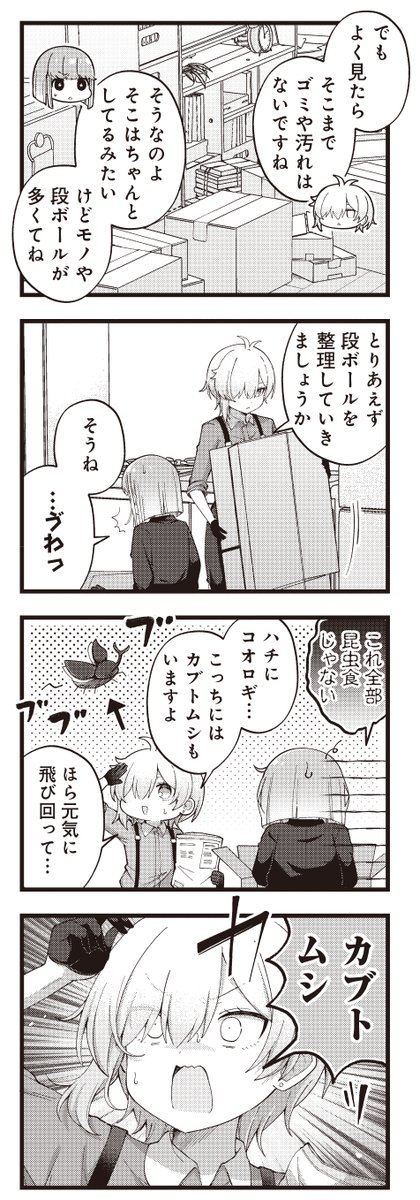 きららMAX6月号の大人気連載!
『性別不明な殺し屋さんがカワイすぎる。』
サツキがユーリに"依頼"!?
その内容はなんと、倫の家の掃除!
掃除が得意なユーリ、これは腕が鳴りますね💪💪💪
#ころカワ
⚔ニコニコ漫画でも無料連載中💞
https://t.co/DgIhC7b7fU