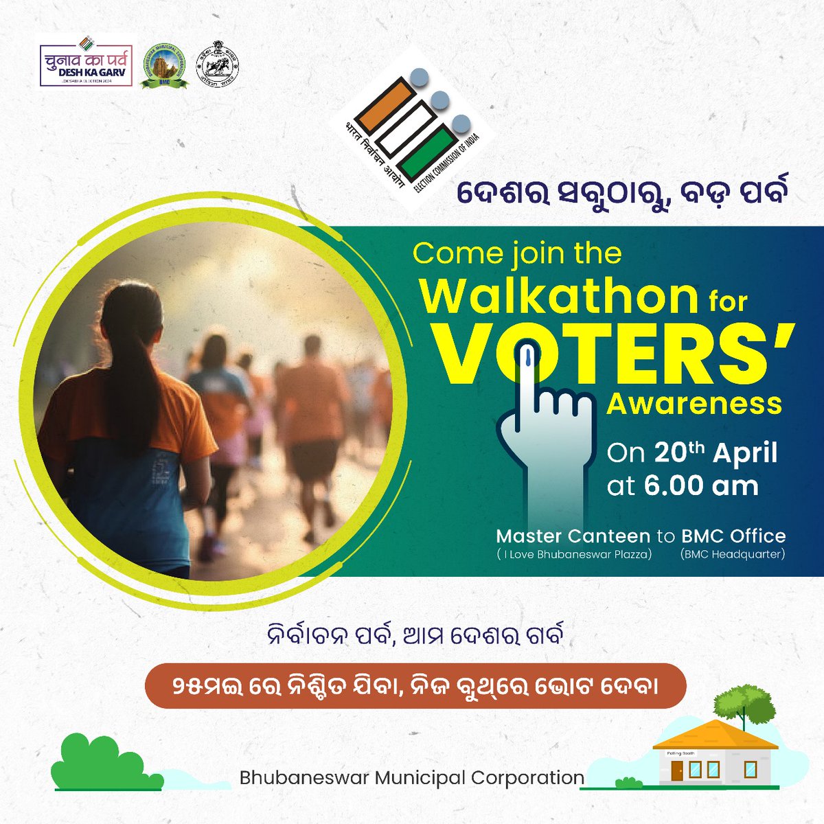 Come join us for a #Walkathon on 20th April (Saturday) to spread Voter Awareness. #GetInkedOn25 #BbsrVotesOn25