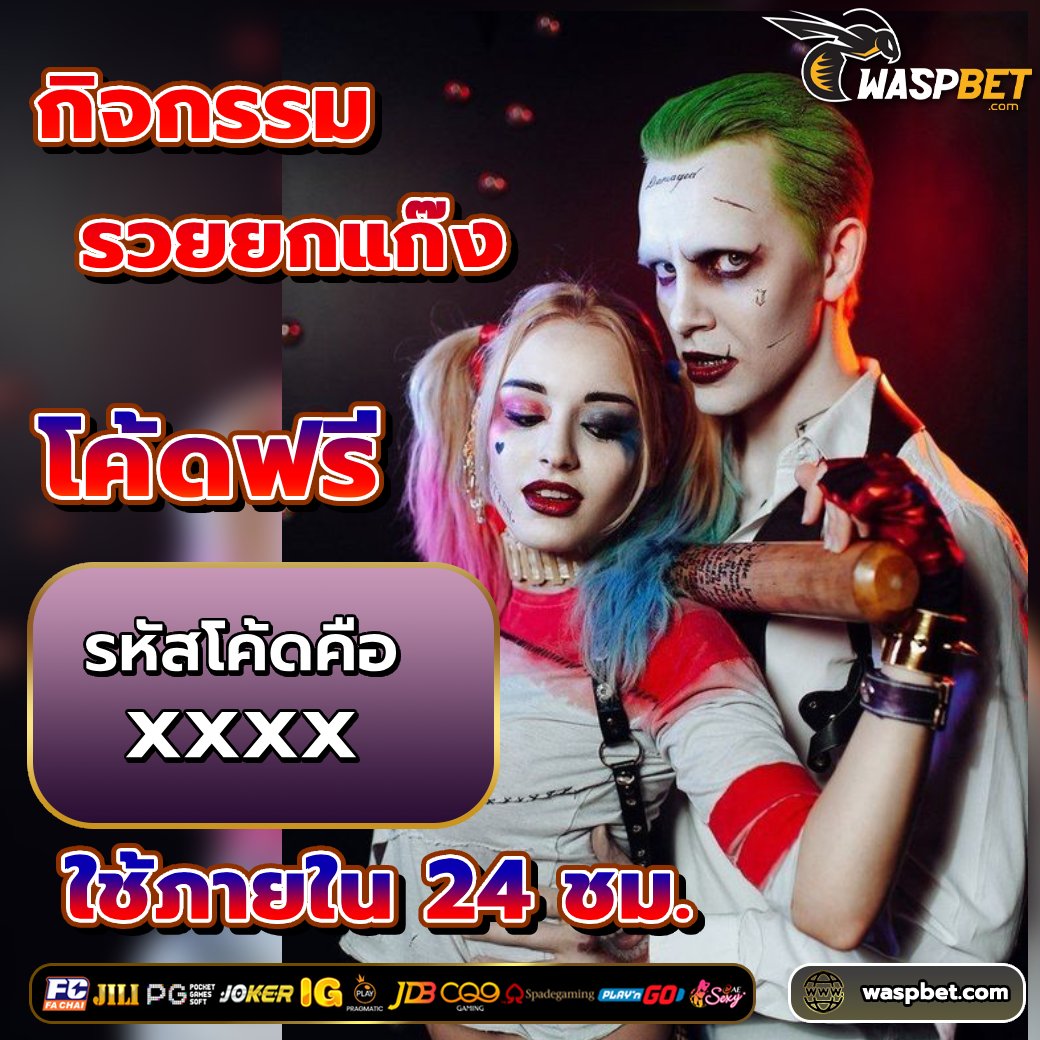 iceiicee2's tweet photo. โค้ชฟรี สมัครก่อนเท่านั้น  #100 คนเท่านั้น  
😀สมัคร  https://t.co/9634ZTrLlL 

กดไลค์กดแชร์ https://t.co/ms40LxM0S9
📷 ทักแอดมินมา  :  โค้ชฟรี เฉพาะกลุ่ม  เท่านั้น https://t.co/oCK0M6gVFp