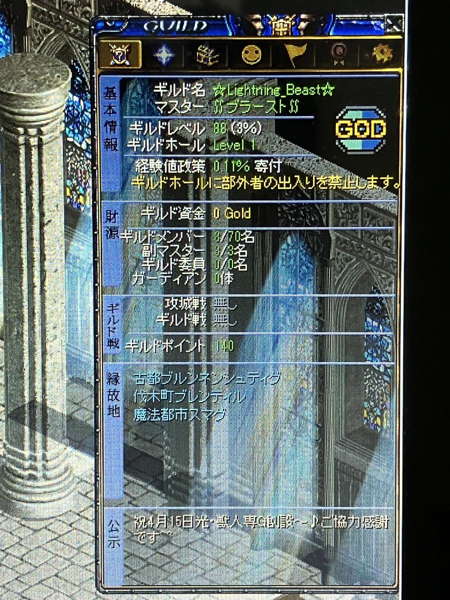 remilia211's tweet photo. V鯖にて、光奏師&amp;獣人専用ギルド創設しました〜
まだ小規模ですが、GVや攻城戦もやっていこうかなと考えてます
興味ある方はDM、RS内での耳or加入お待ちしてます♪ https://t.co/eTDRespHMr