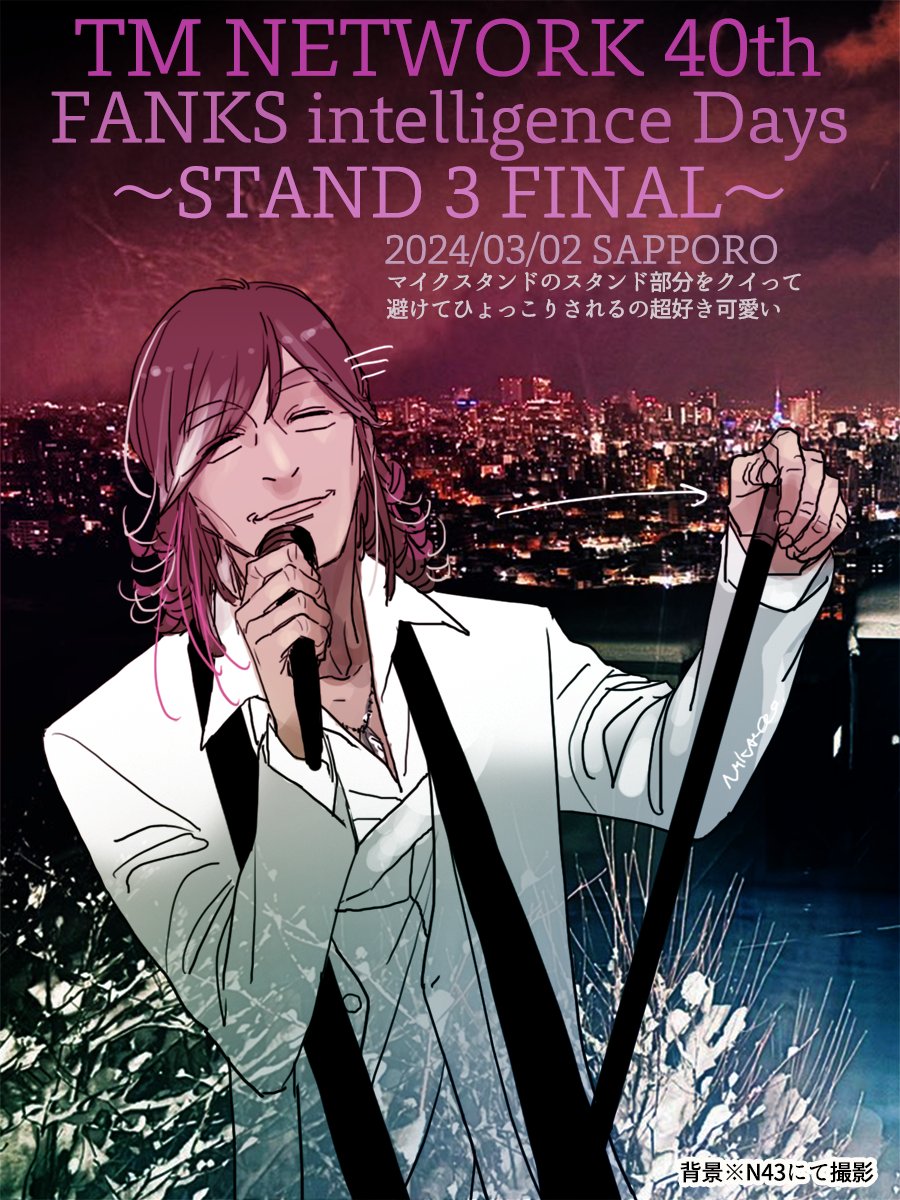 【#めもれぽ2024】札幌!Nの43! 