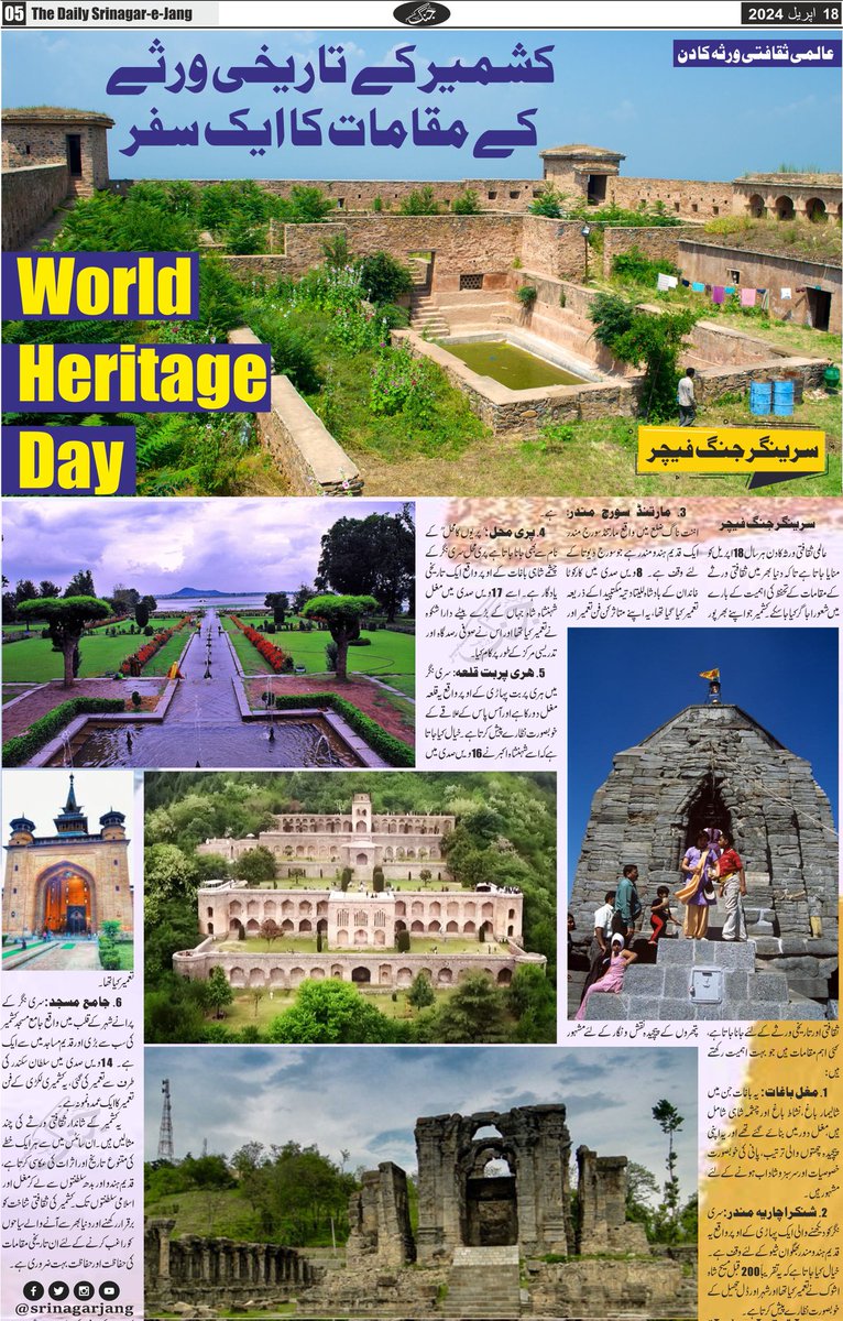 کشمیر کے تاریخی مقامات کا ایک سفر #WorldHeritageDay #JamaMasjid #HeritageOfKashmir #MughalGardens #PariMahal #SrinagarJang #HeritageDay2024 #HeritageSites #Kashmir #18April #ShankaracharyaTemple