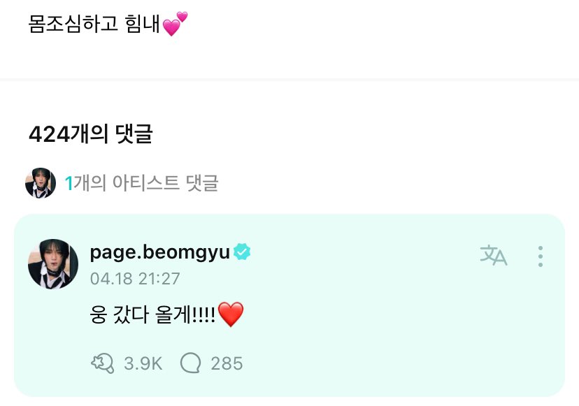 [180424] Beomgyu Weverse'te bir MOA'ya cevap verdi~ MOA: Kendinize iyi bakın ve iyi şanslar 💕 BG: Tamam, sağ salim döneceğiz!!!!❤️ @TXT_members @TXT_bighit #TOMORROW_X_TOGETHER #BEOMGYU