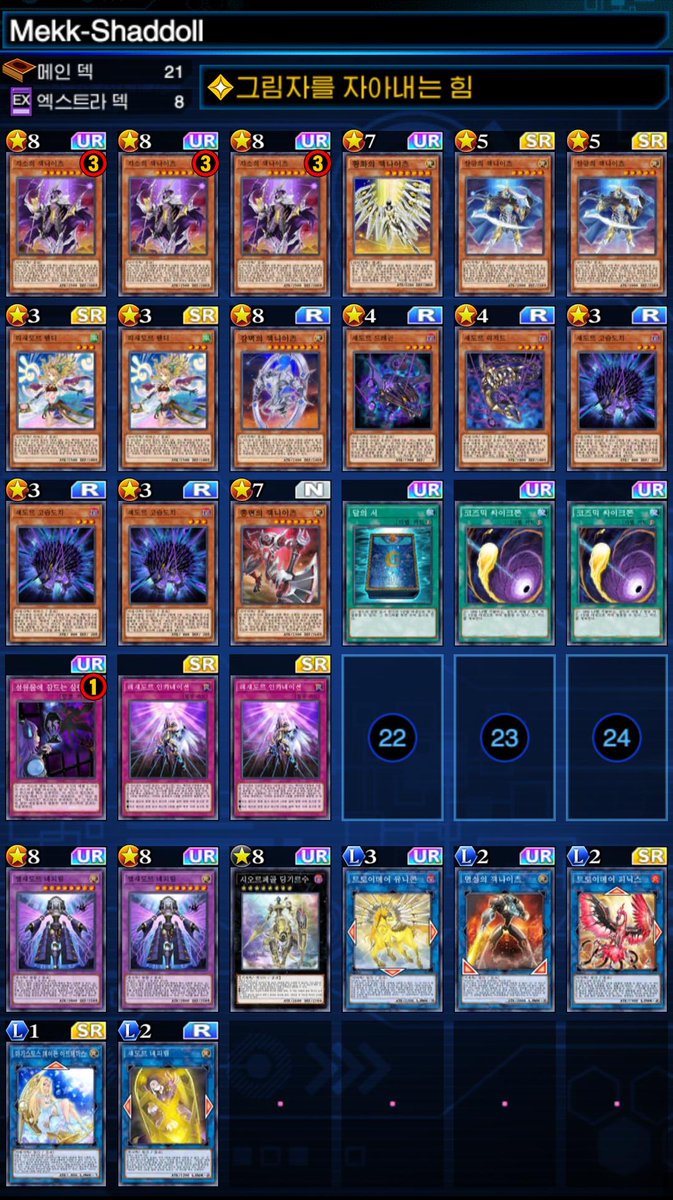 Mekk-Shaddoll Decklist Final
今ではシャドールというよりはジャックナイツがシャドールを傭兵として採用する形に近いデッキになりました。